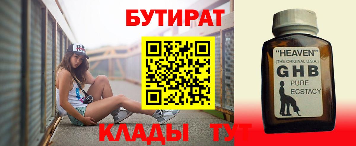 Тара  Бутират оксибутират  Вход с VPN 