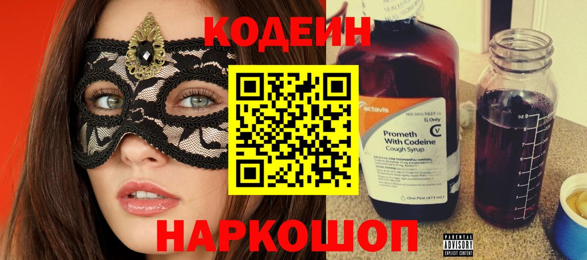 Тара  Кодеиновый сироп Lean Purple Drank  купить закладку  Вход с VPN  Кодеин напиток Lean (лин) 