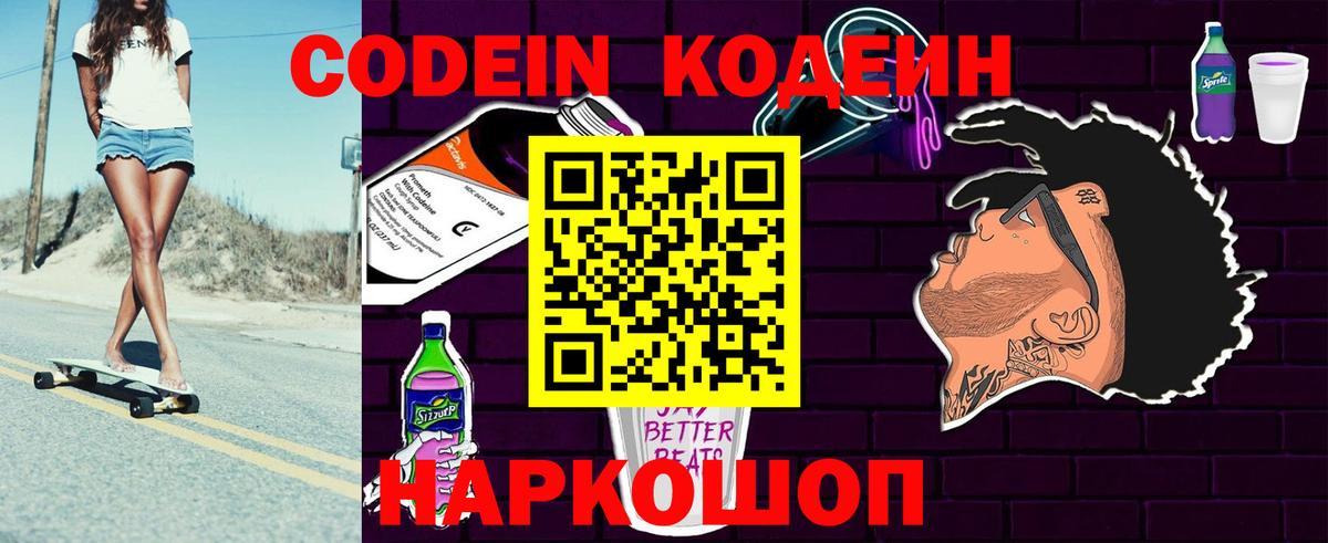 Codein Purple Drank Тара