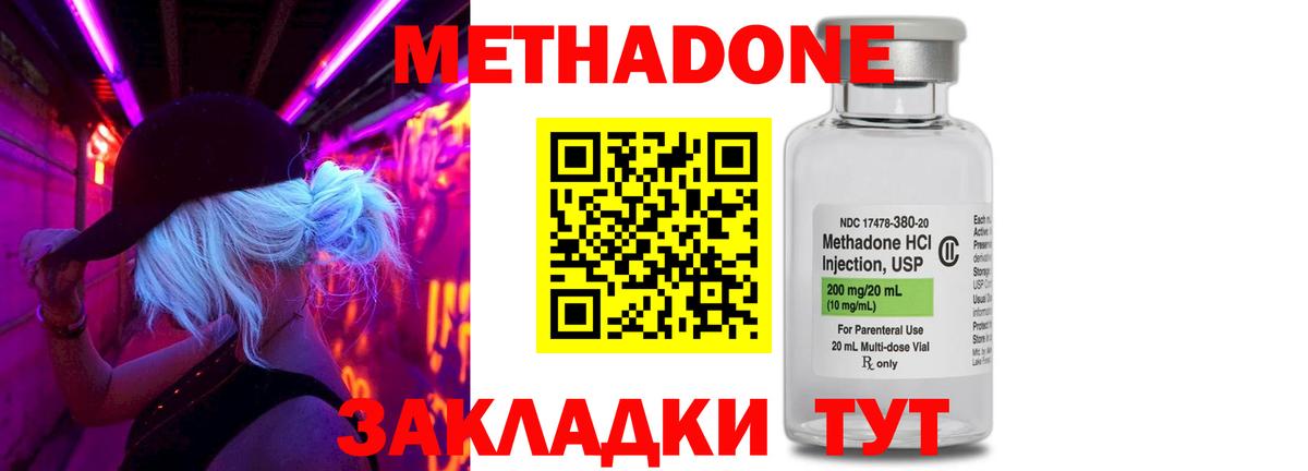МЕТАДОН methadone  Вход с VPN  МЕТАДОН мёд  Тара 